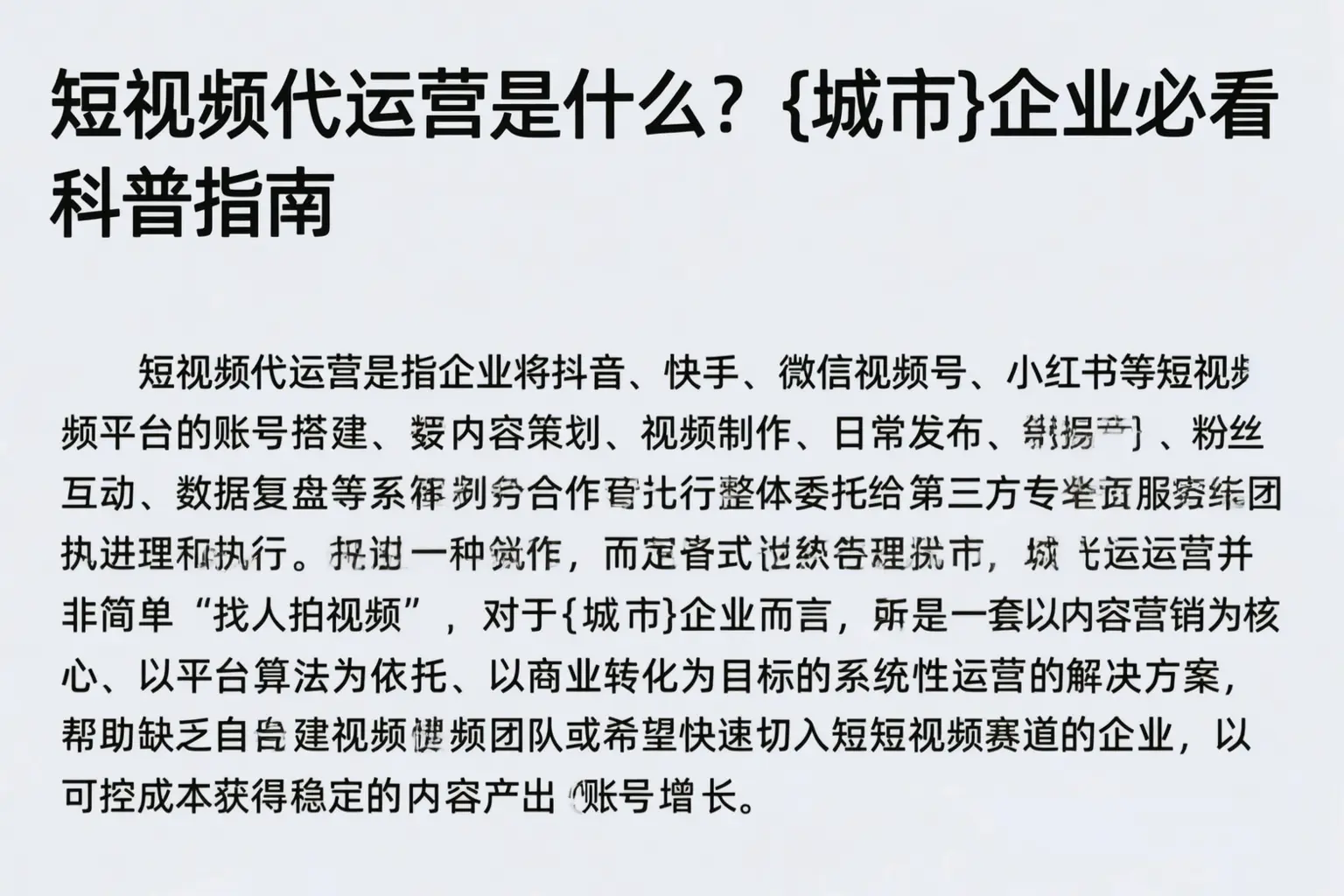 短视频代运营是什么?西陵企业必看科普指南