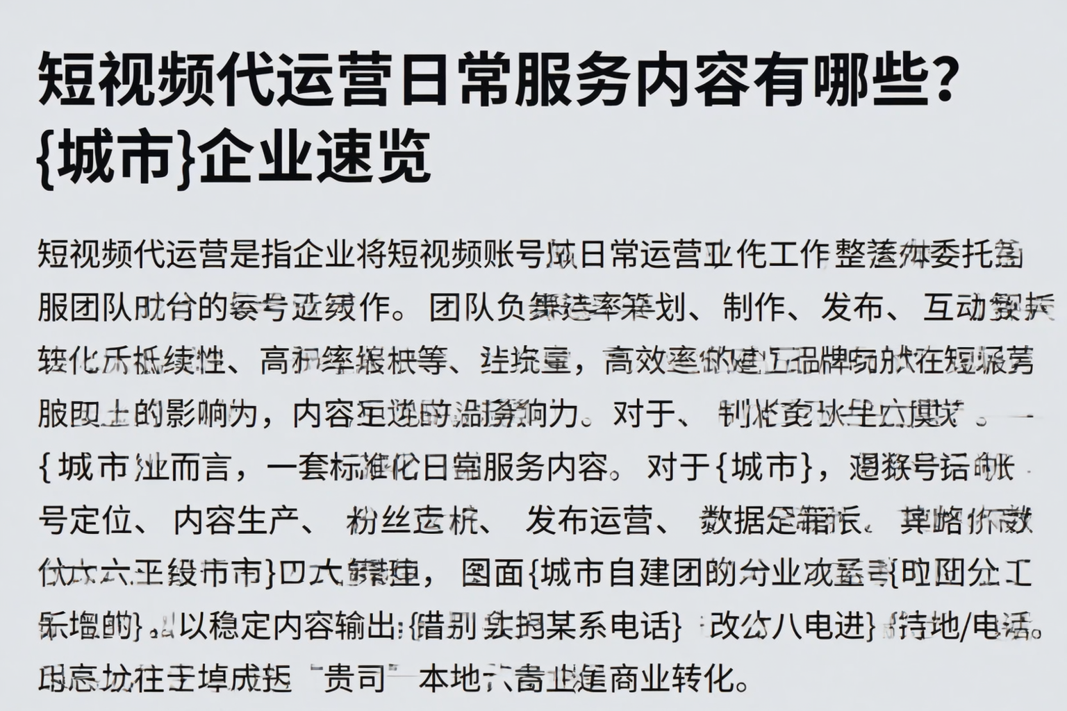 短视频代运营日常服务内容有哪些?西陵企业速览