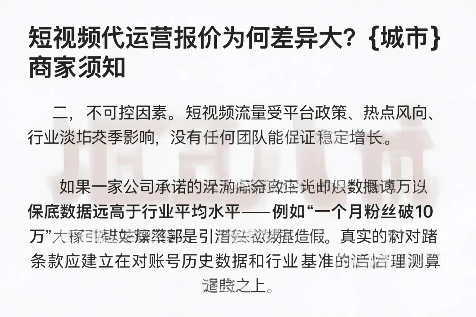 短视频代运营报价为何差异大?西陵商家须知