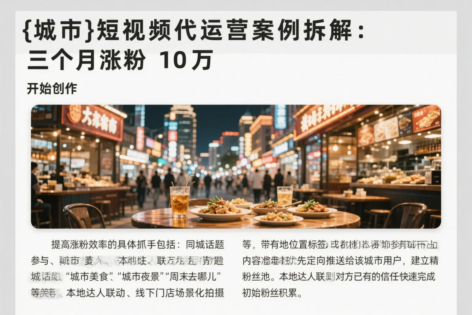 西陵短视频代运营案例拆解:三个月涨粉10万