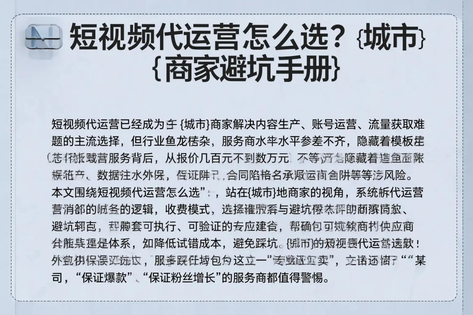 短视频代运营怎么选？西陵商家避坑手册