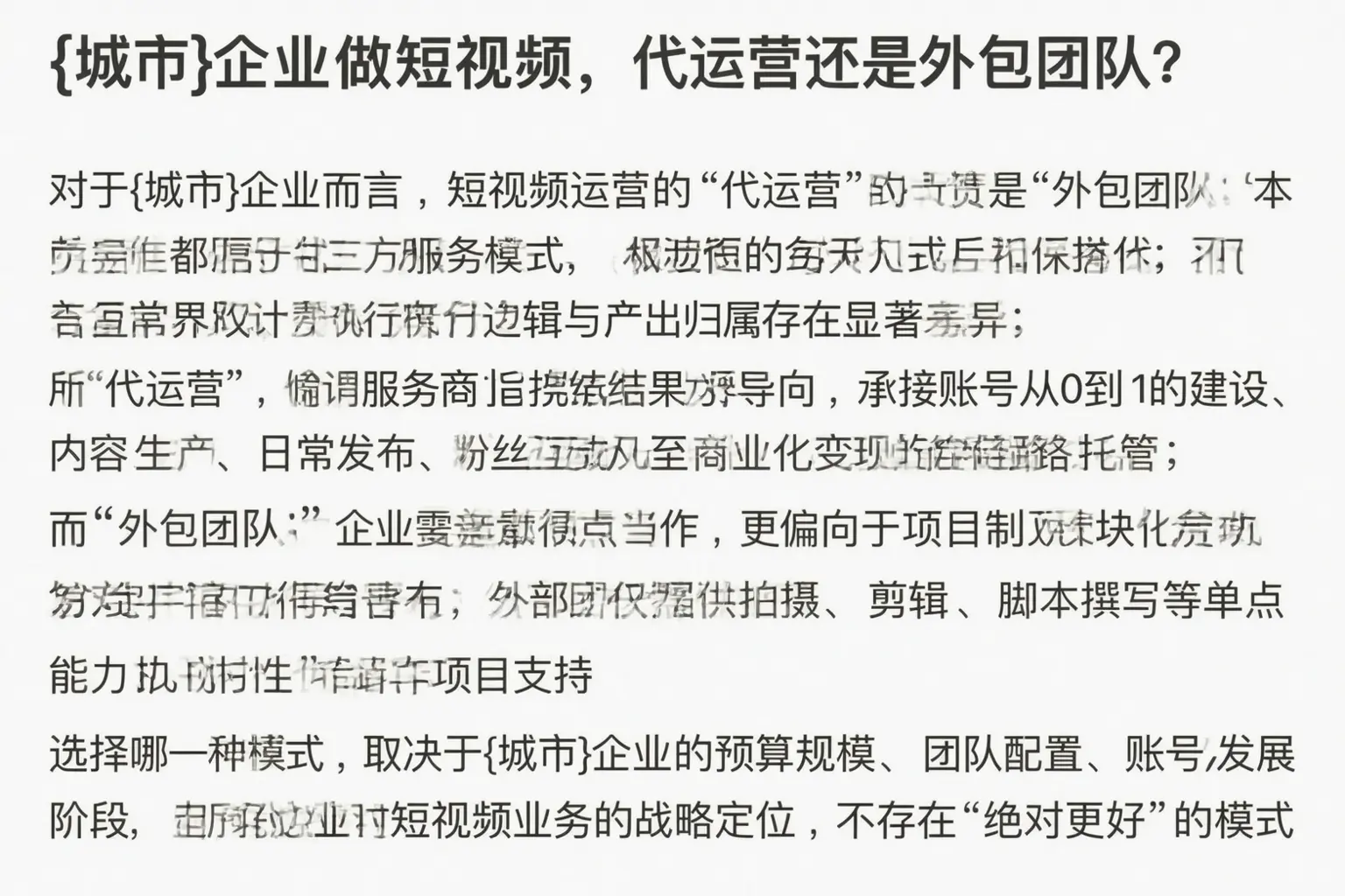 西陵企业做短视频,代运营还是外包团队?