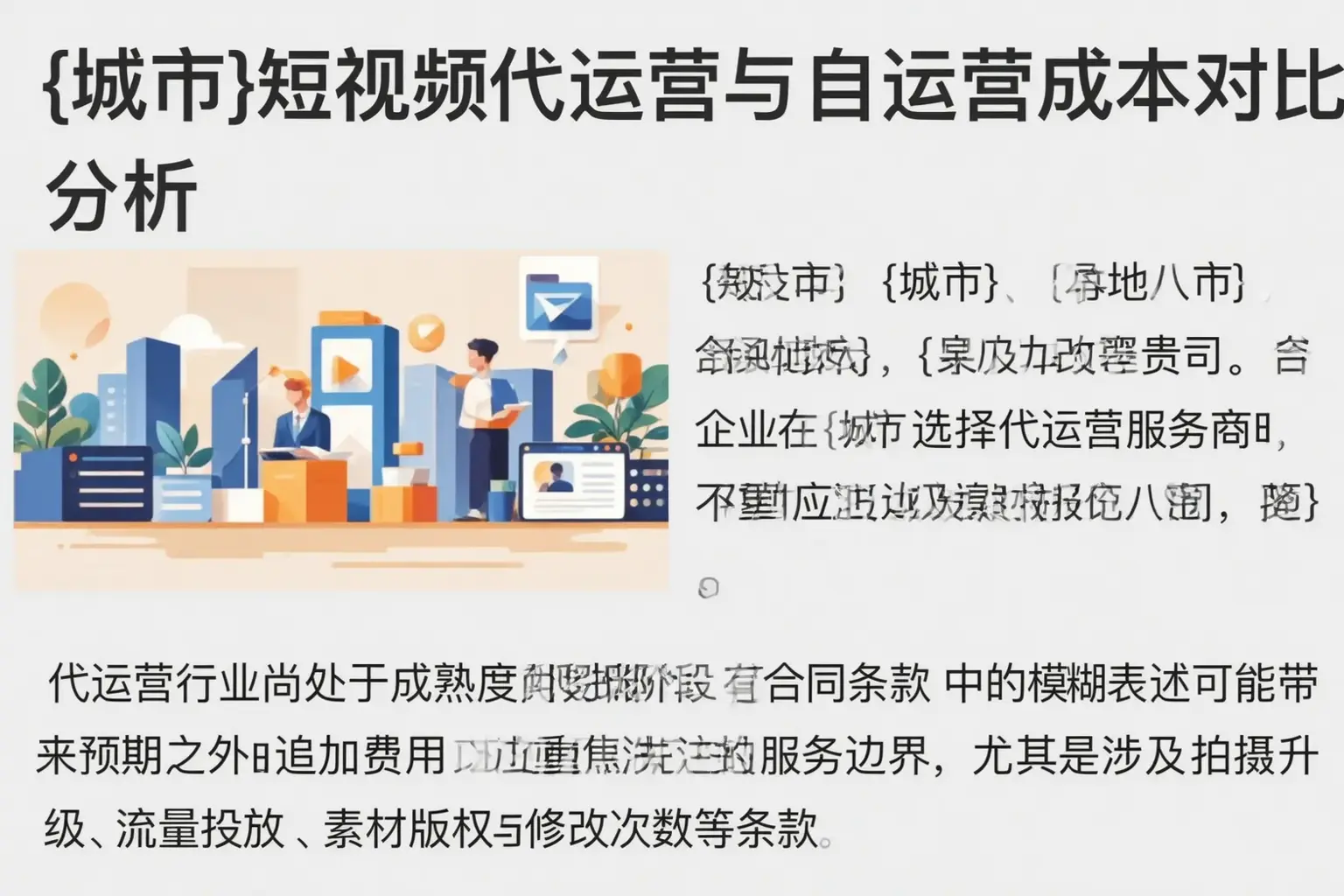 西陵短视频代运营与自运营成本对比分析