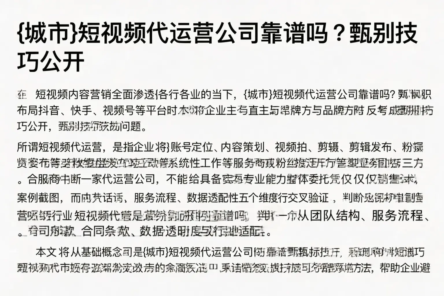 西陵短视频代运营公司靠谱吗？甄别技巧公开