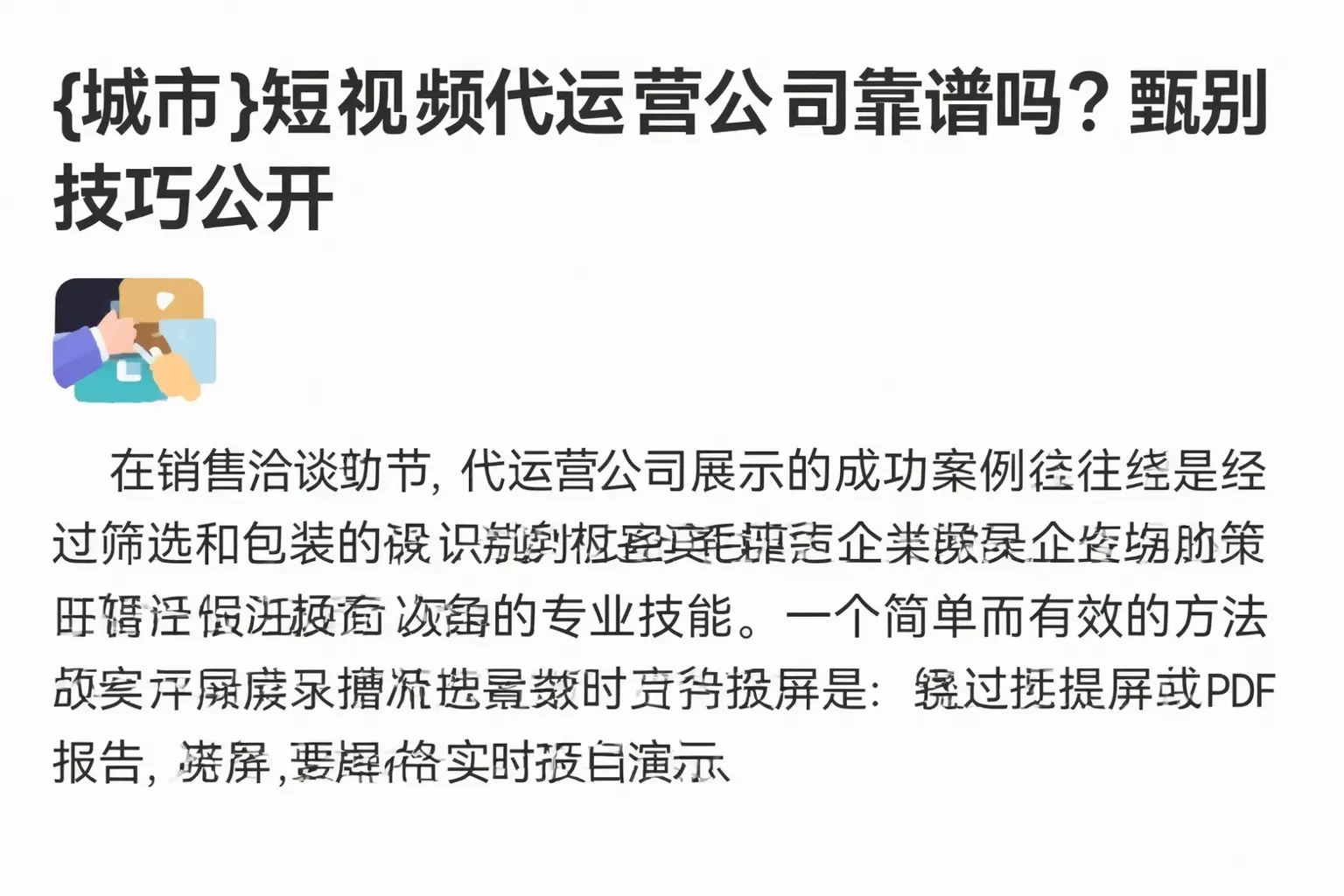 西陵短视频代运营公司靠谱吗?甄别技巧公开