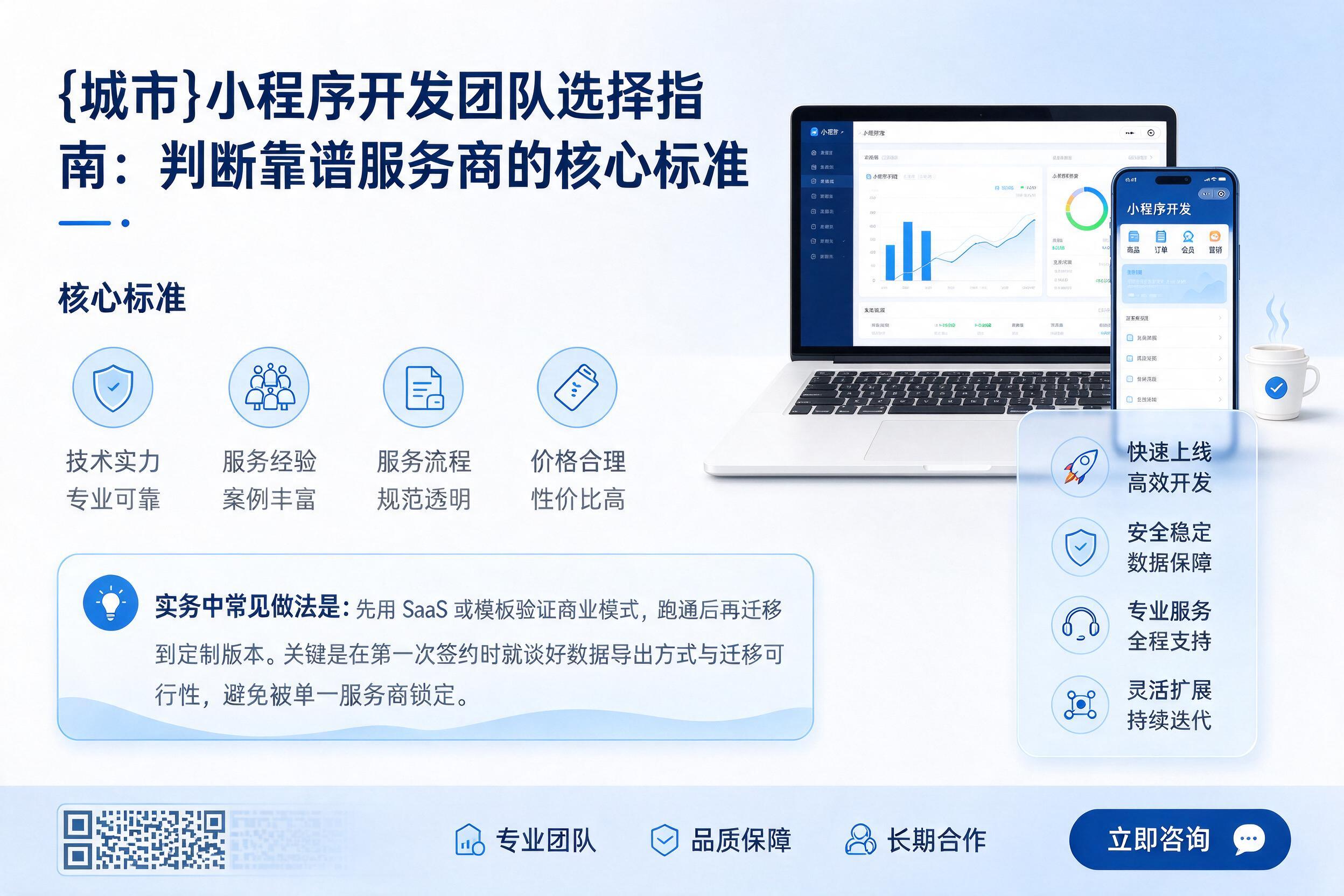 西陵小程序开发团队选择指南:判断靠谱服务商的核心标准